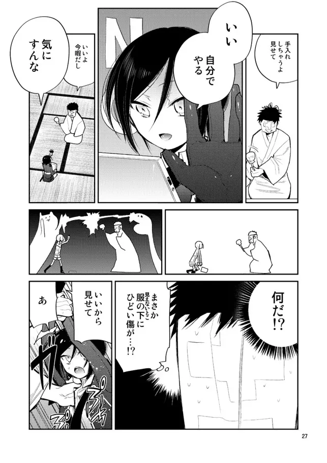 今夜は初夜です薬研くん - page25