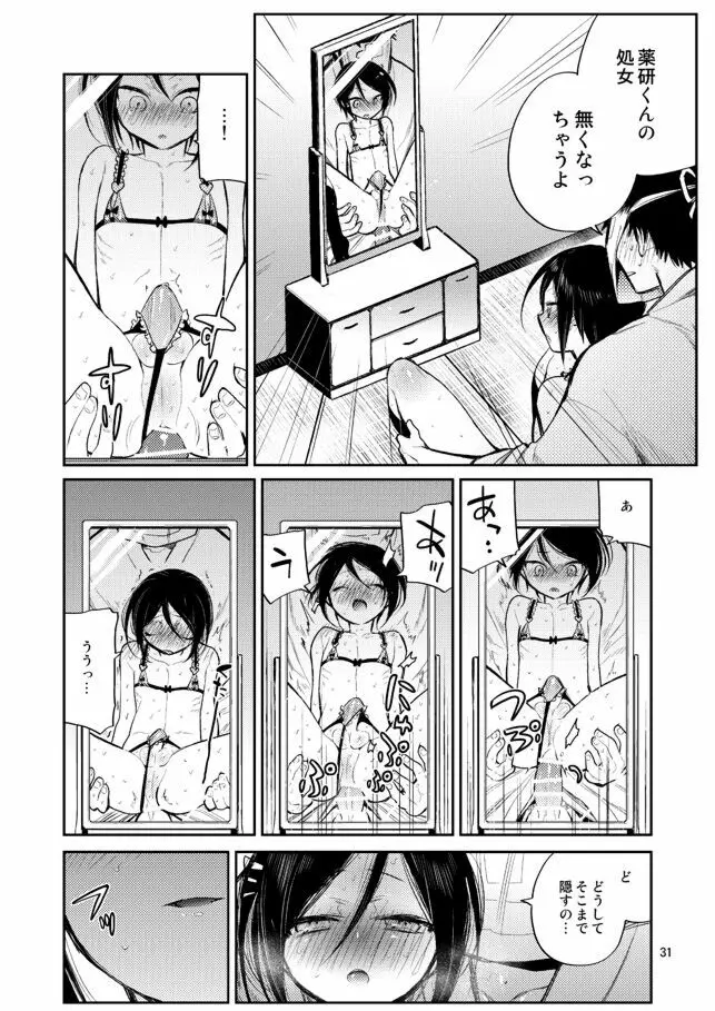 今夜は初夜です薬研くん - page29