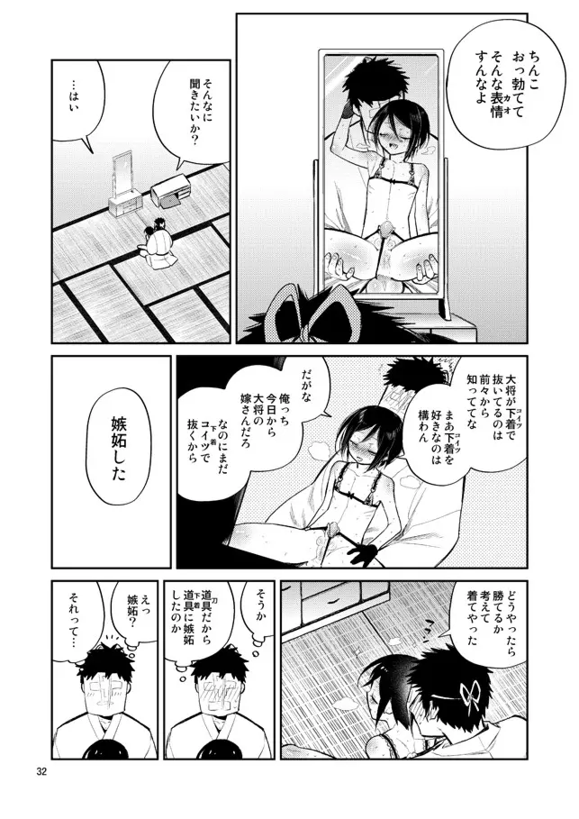 今夜は初夜です薬研くん - page30