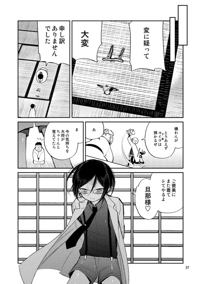 今夜は初夜です薬研くん - page35