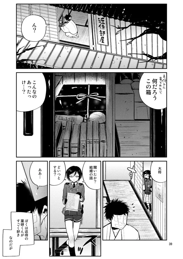 今夜は初夜です薬研くん - page37