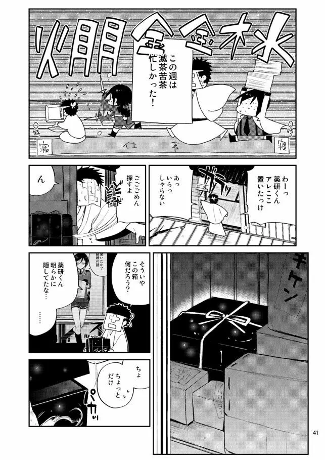 今夜は初夜です薬研くん - page39