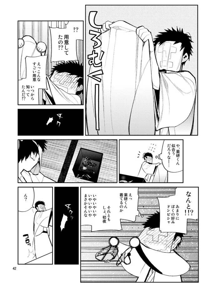 今夜は初夜です薬研くん - page40