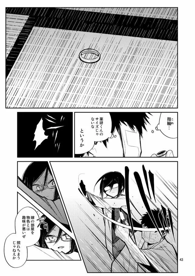 今夜は初夜です薬研くん - page41