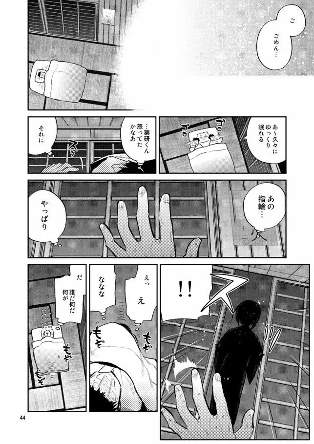 今夜は初夜です薬研くん - page42