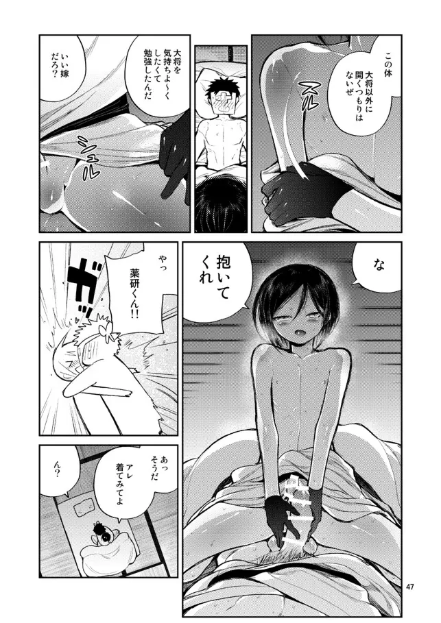 今夜は初夜です薬研くん - page45