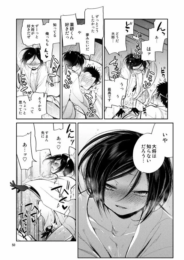 今夜は初夜です薬研くん - page48