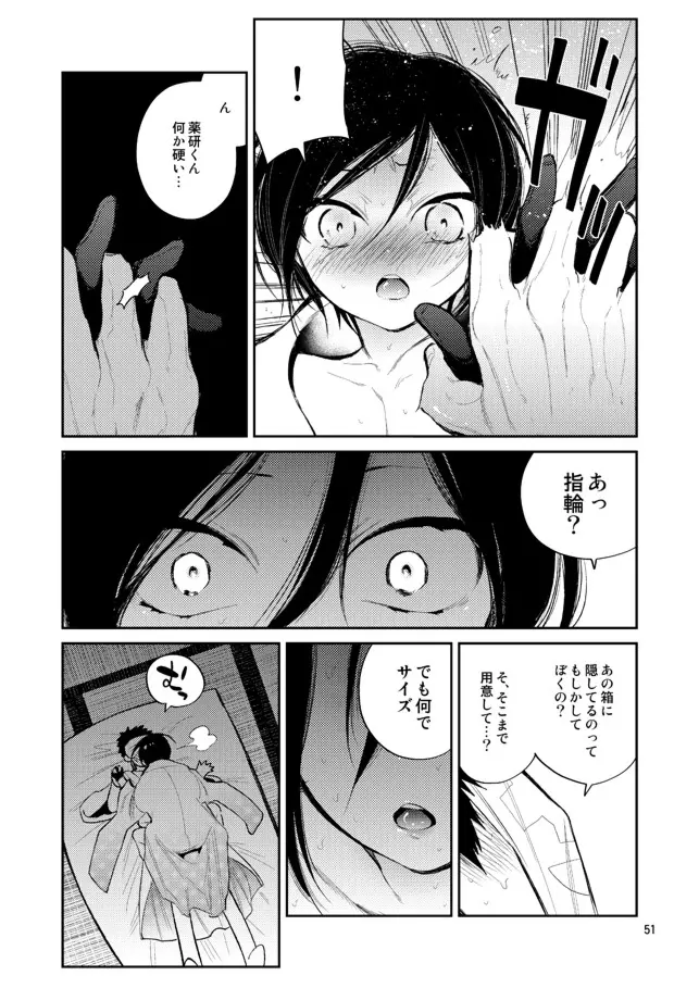 今夜は初夜です薬研くん - page49