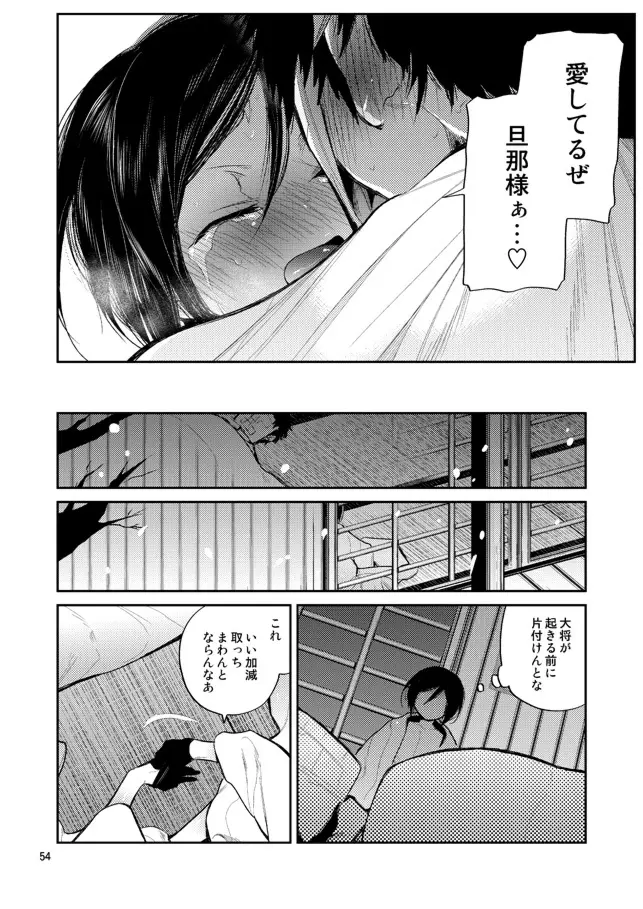 今夜は初夜です薬研くん - page52