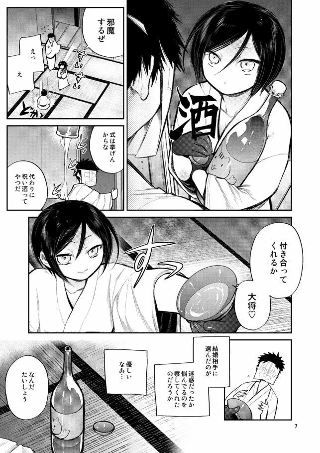 今夜は初夜です薬研くん - page6