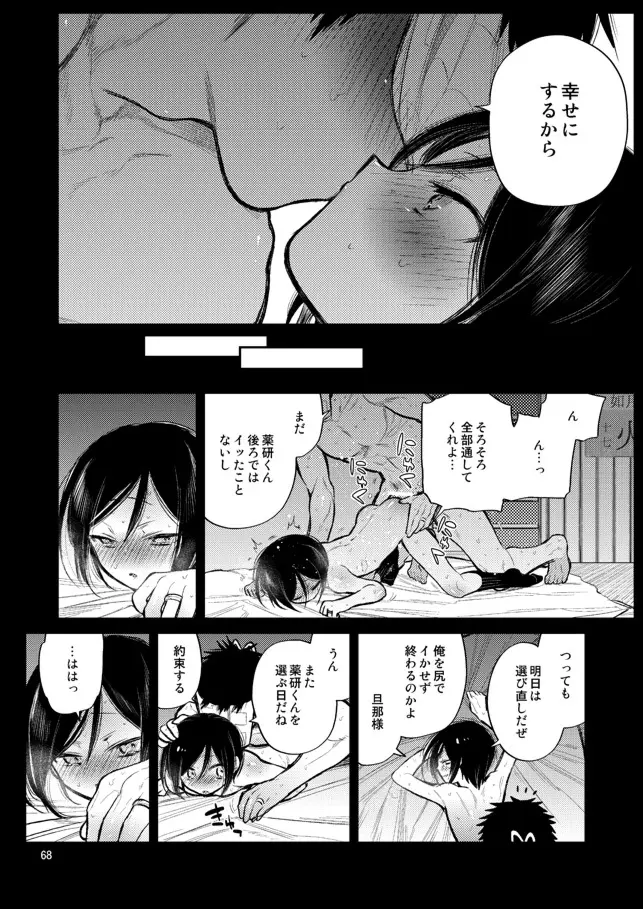 今夜は初夜です薬研くん - page65