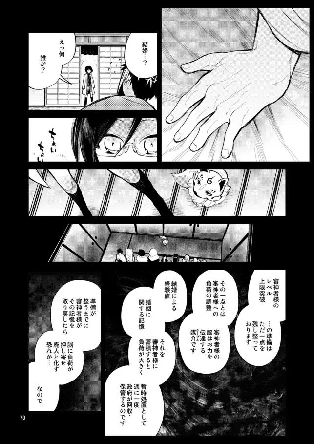 今夜は初夜です薬研くん - page67