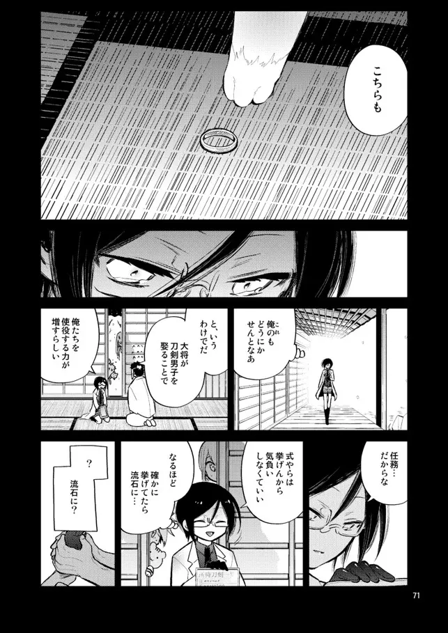 今夜は初夜です薬研くん - page68