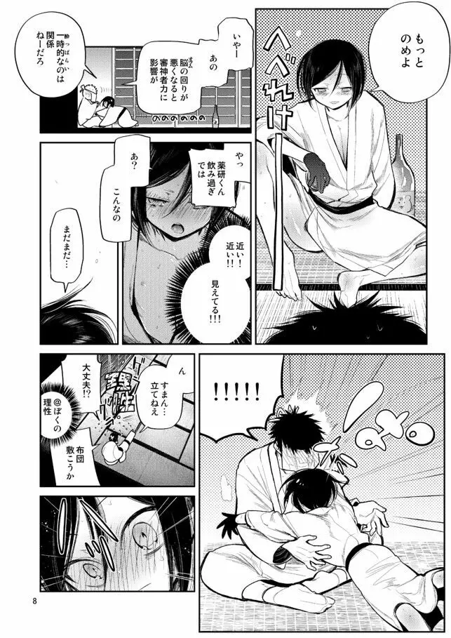 今夜は初夜です薬研くん - page7