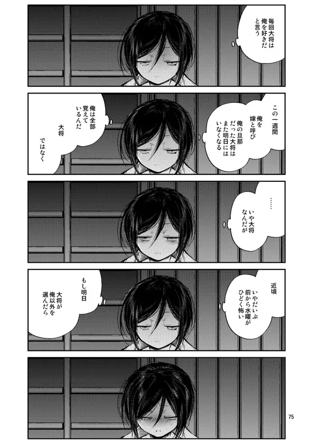 今夜は初夜です薬研くん - page71