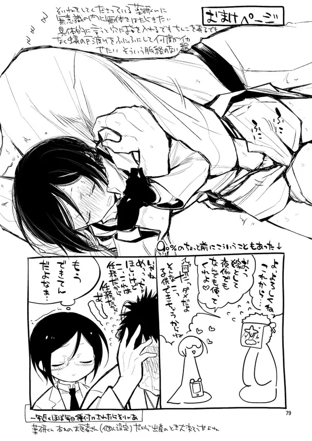 今夜は初夜です薬研くん - page74