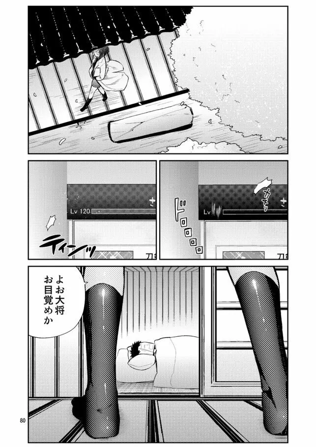 今夜は初夜です薬研くん - page75