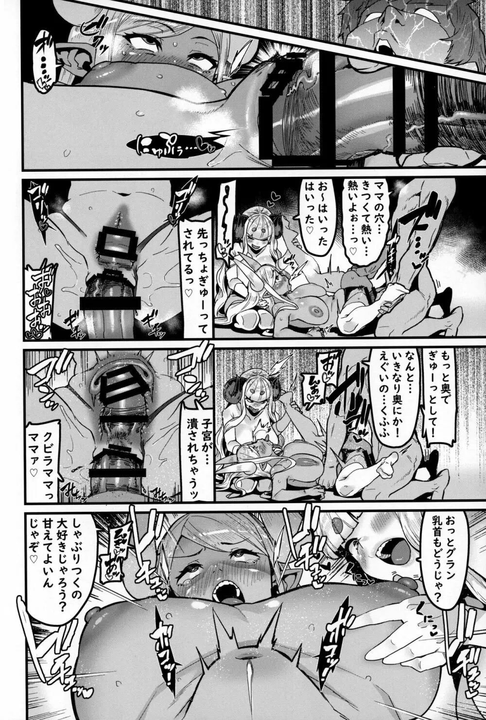 甘甘しましょうね - page16