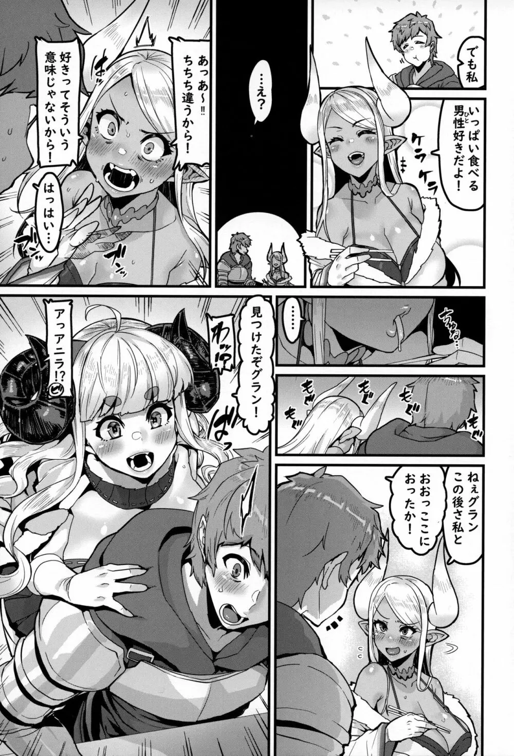 甘甘しましょうね - page5