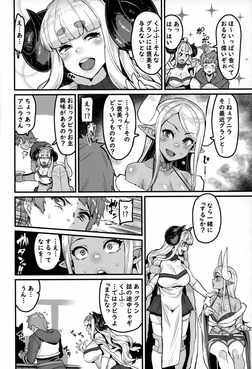 甘甘しましょうね - page6