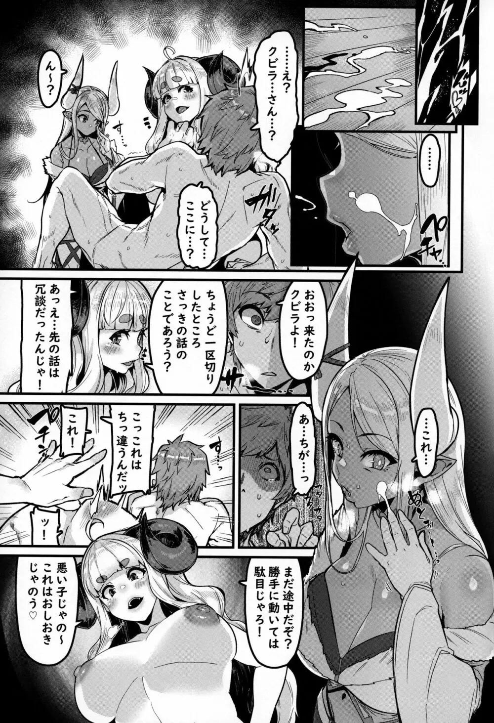 甘甘しましょうね - page9