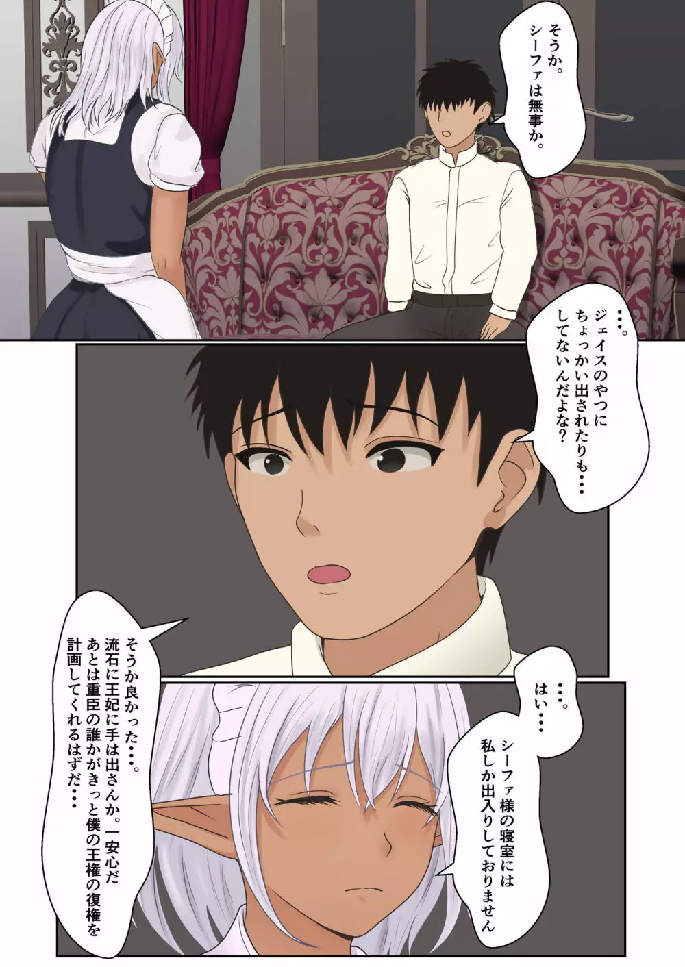 ネトラレ国王 - page22