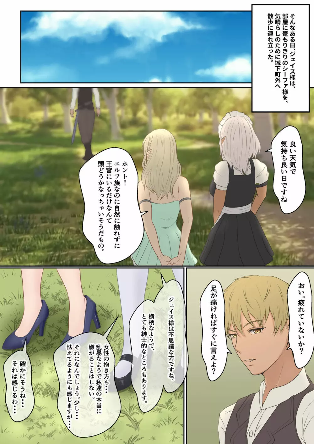 ネトラレ国王 - page67