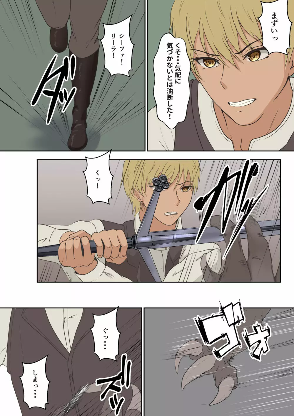 ネトラレ国王 - page69