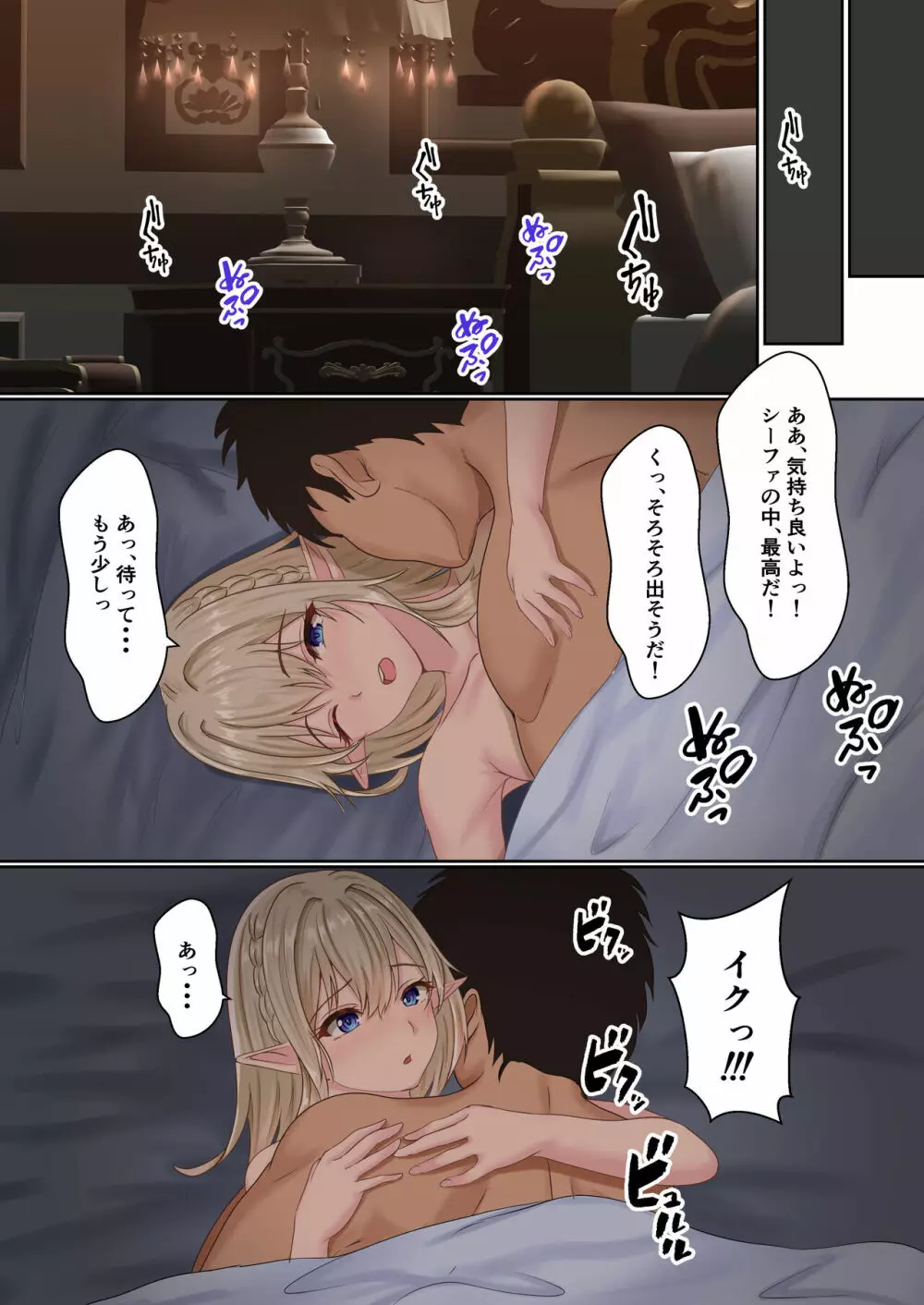 ネトラレ国王 - page7