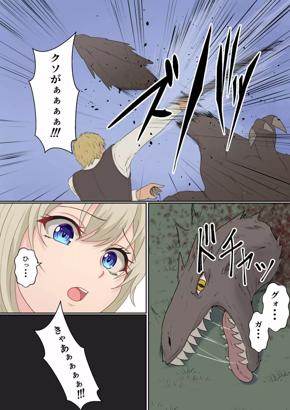 ネトラレ国王 - page70