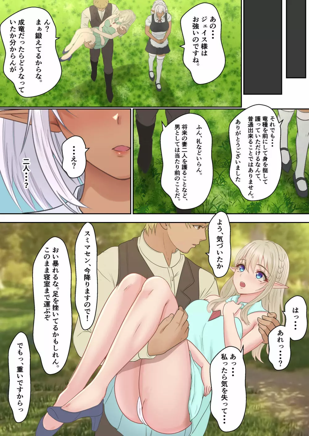 ネトラレ国王 - page71