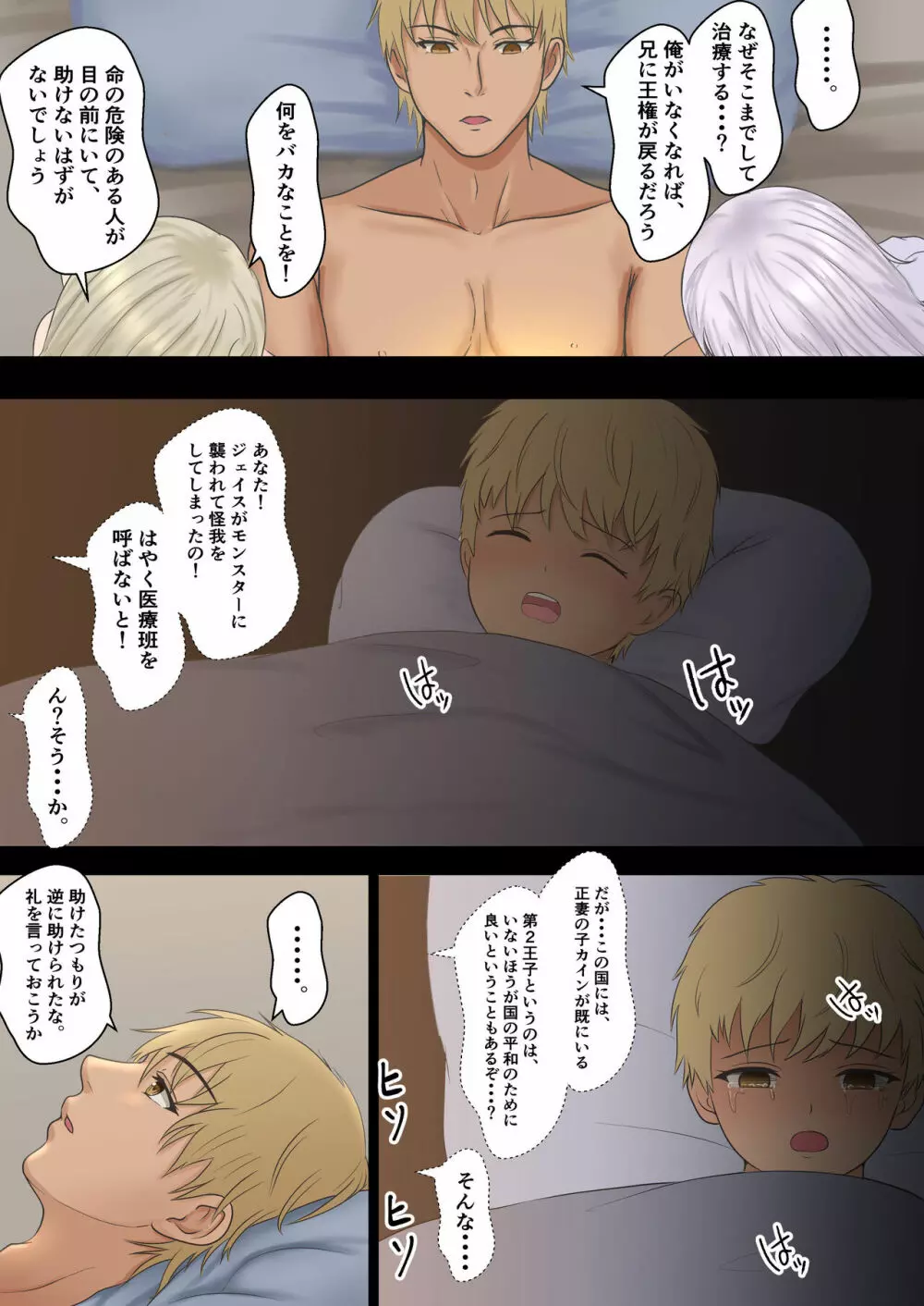 ネトラレ国王 - page74