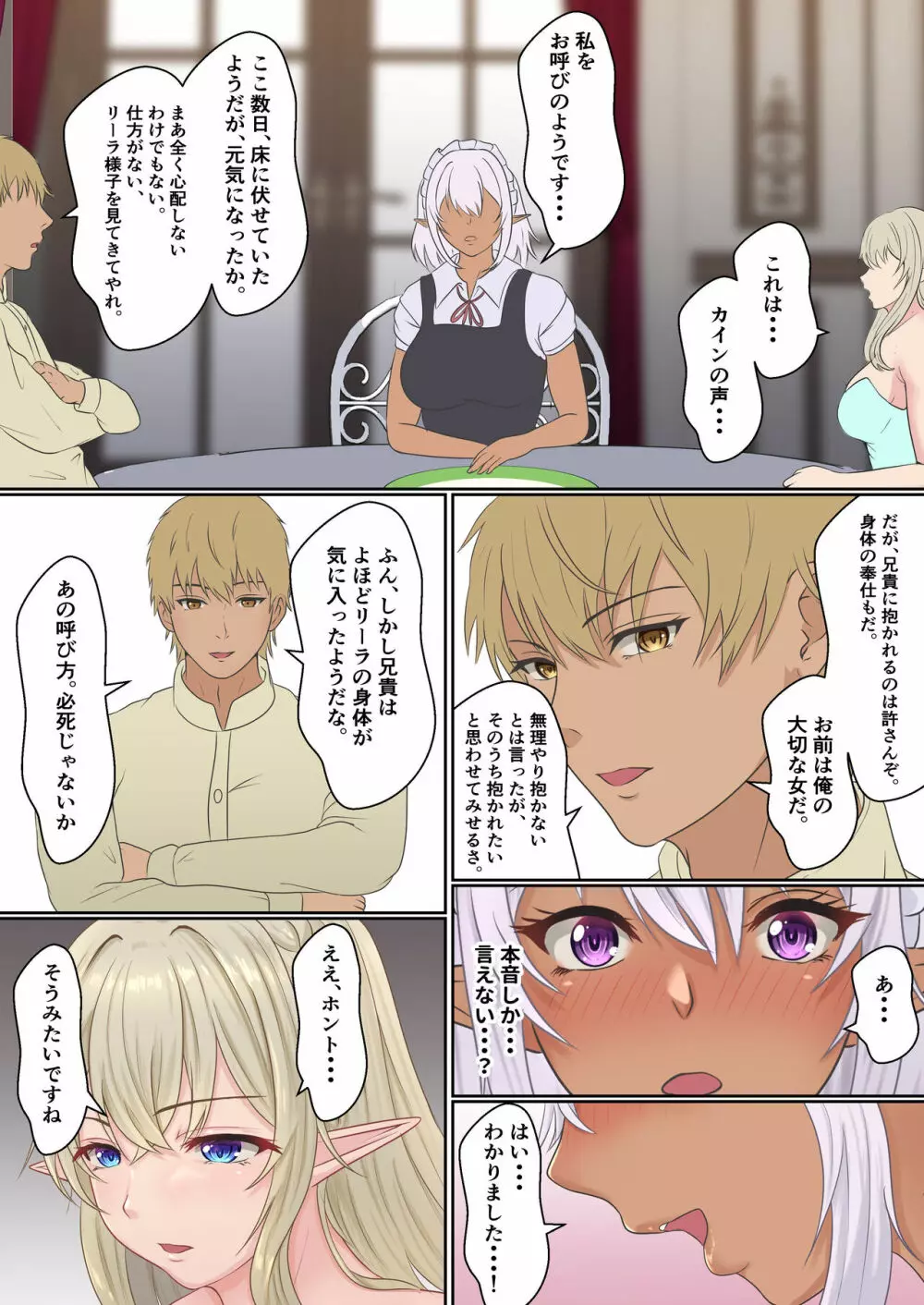 ネトラレ国王 - page79