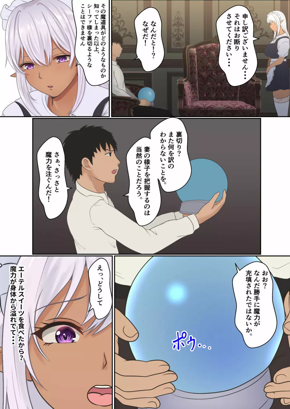 ネトラレ国王 - page80