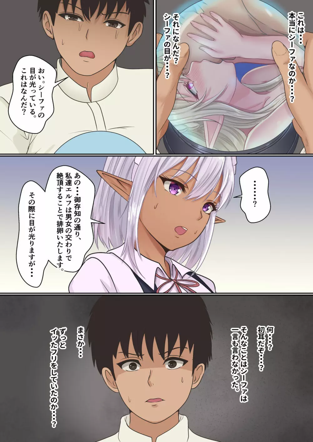 ネトラレ国王 - page90