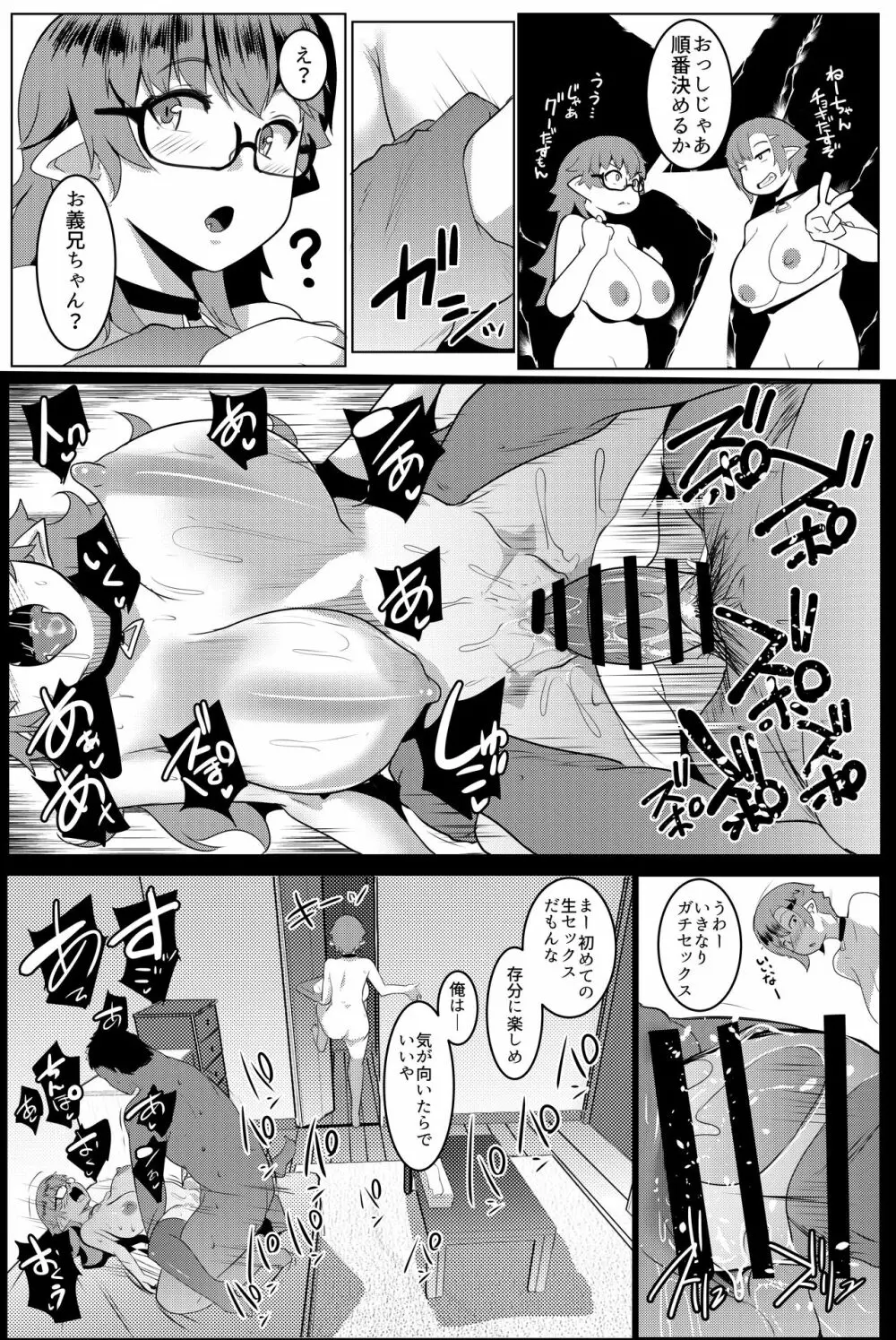 イモウトハメスオーク5 - page21