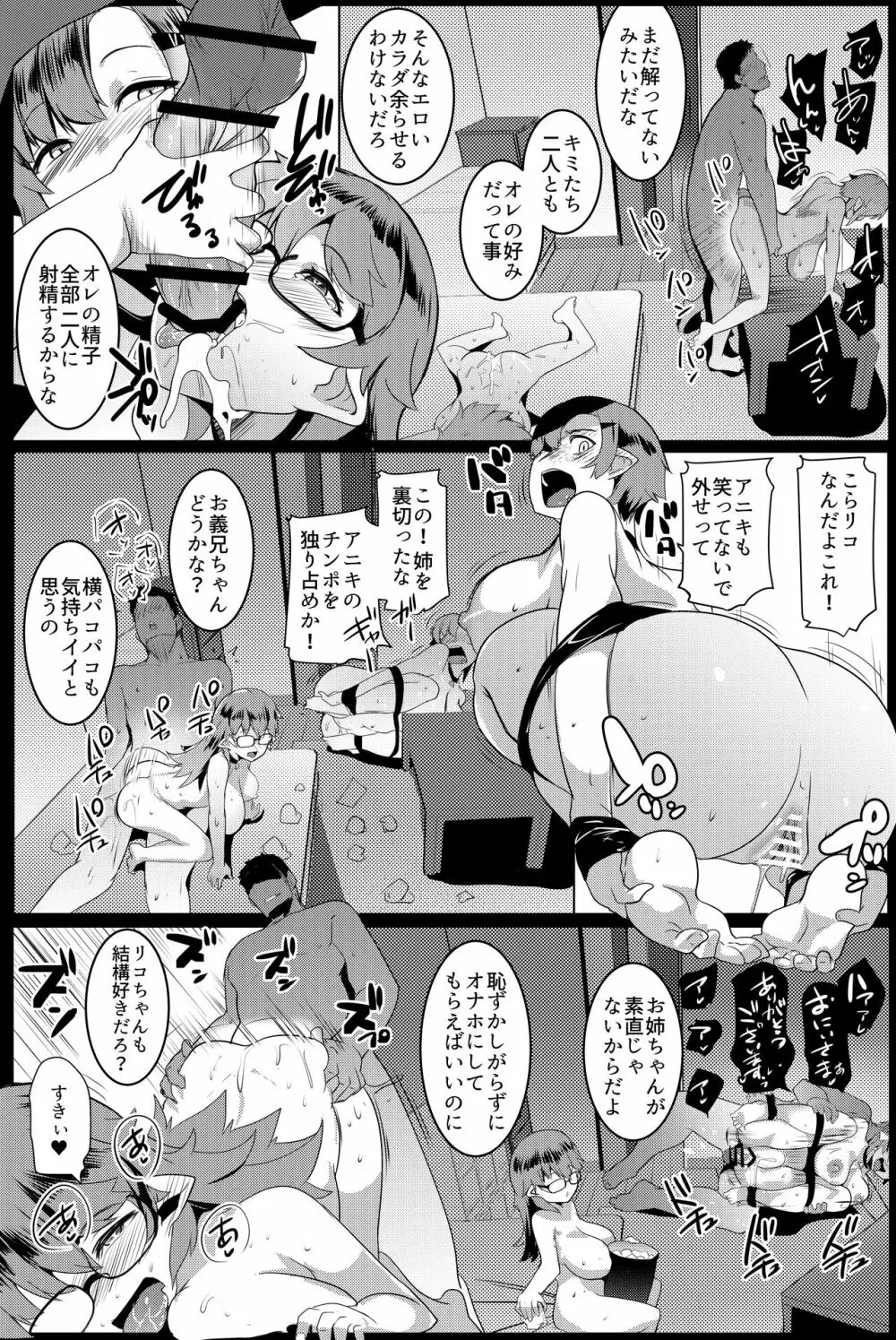 イモウトハメスオーク5 - page22