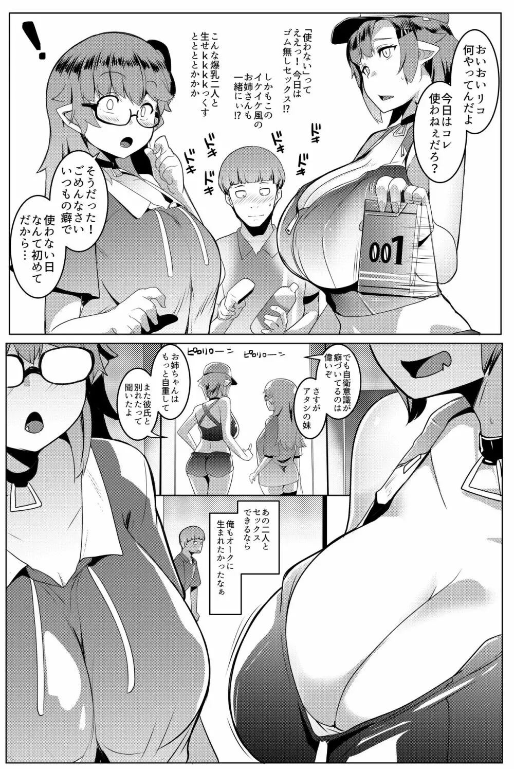 イモウトハメスオーク5 - page5