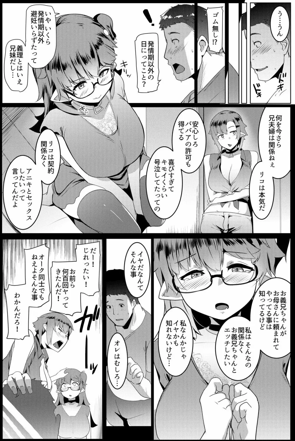 イモウトハメスオーク5 - page7