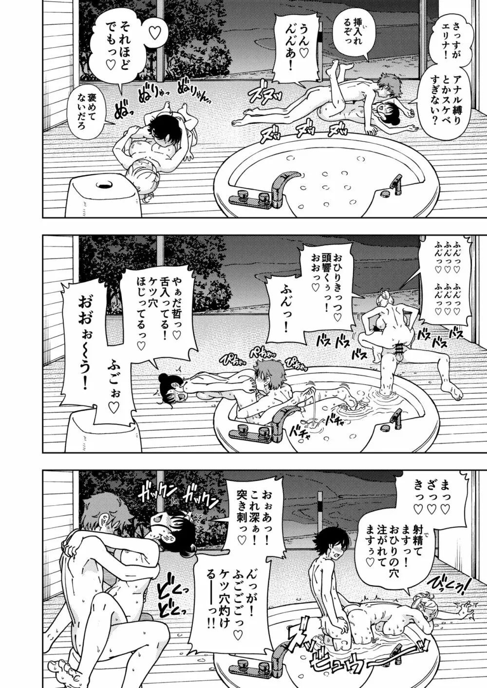 ハニーブロンド～ひまわり～ - page41