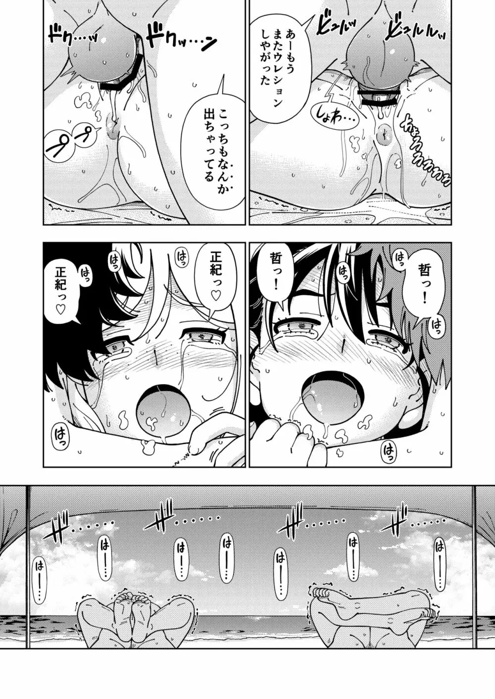 ハニーブロンド～ひまわり～ - page66