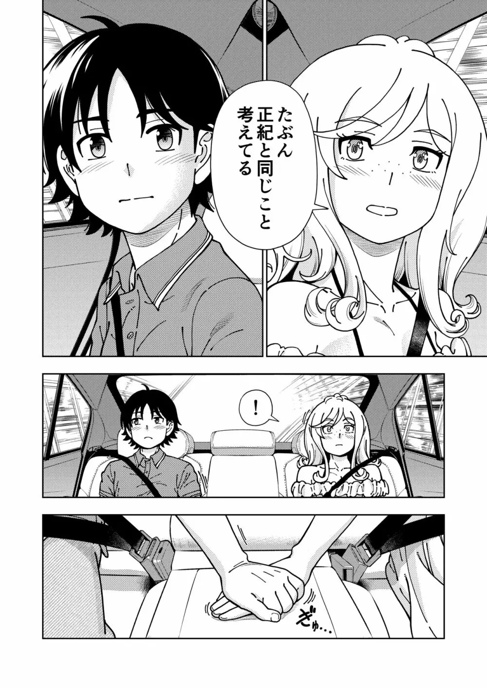 ハニーブロンド～ひまわり～ - page69