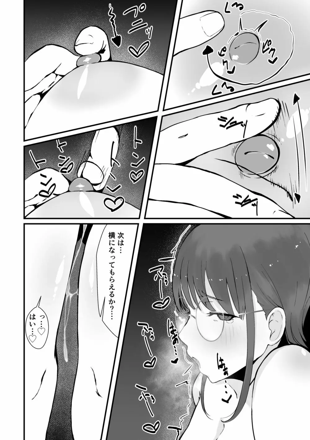 智代子と汗だく交尾 - page13
