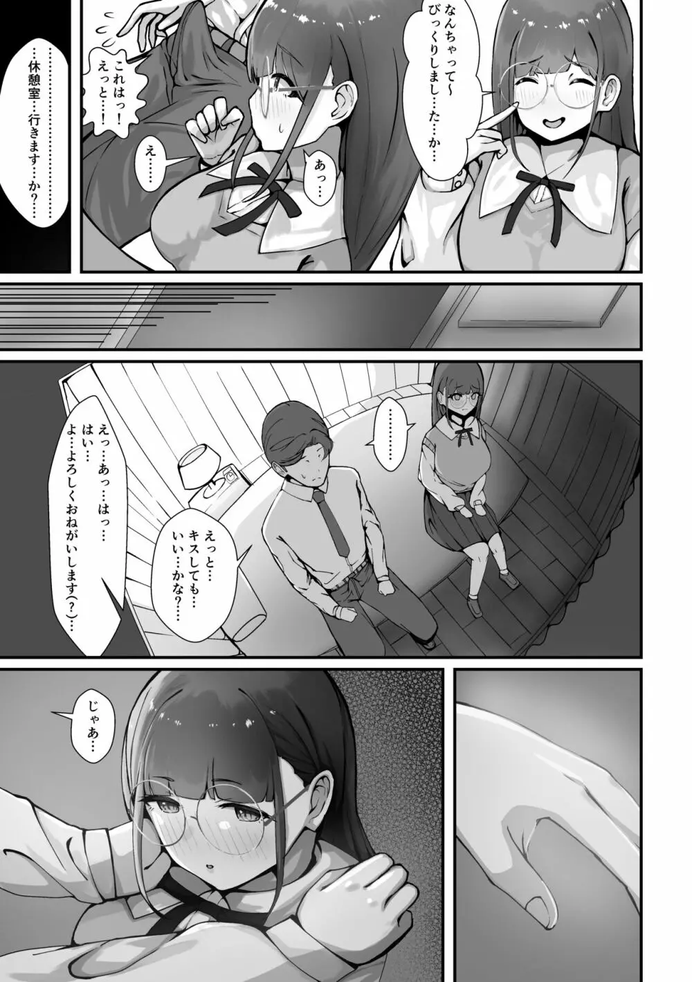 智代子と汗だく交尾 - page4