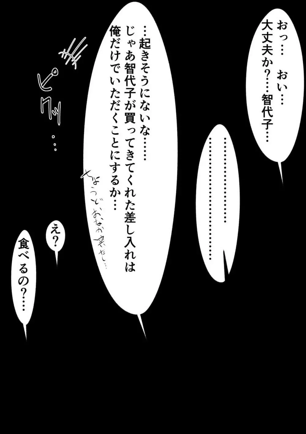 智代子と汗だく交尾 - page59