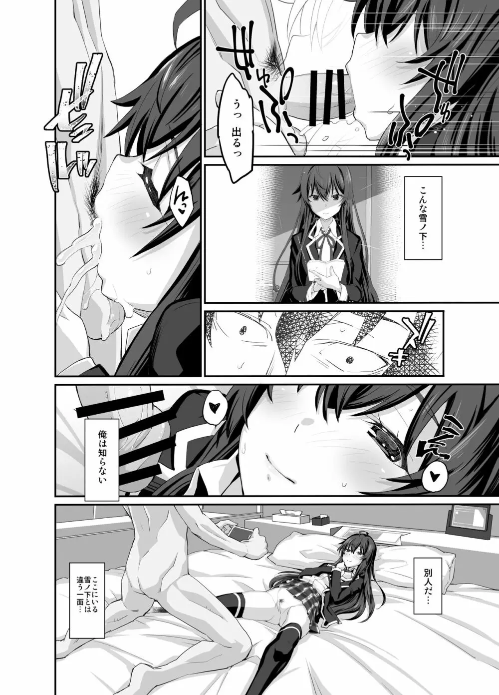 どうせ俺の青春ラブコメはDTで終わっている。 - page12