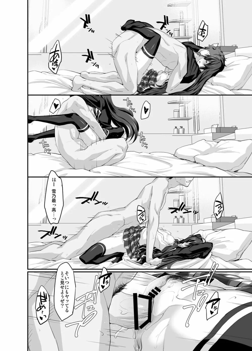 どうせ俺の青春ラブコメはDTで終わっている。 - page16