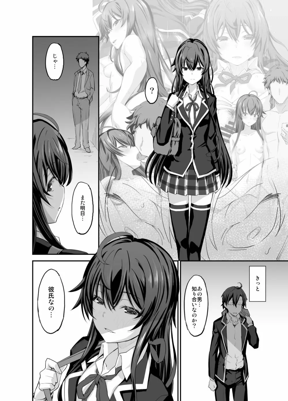 どうせ俺の青春ラブコメはDTで終わっている。 - page26