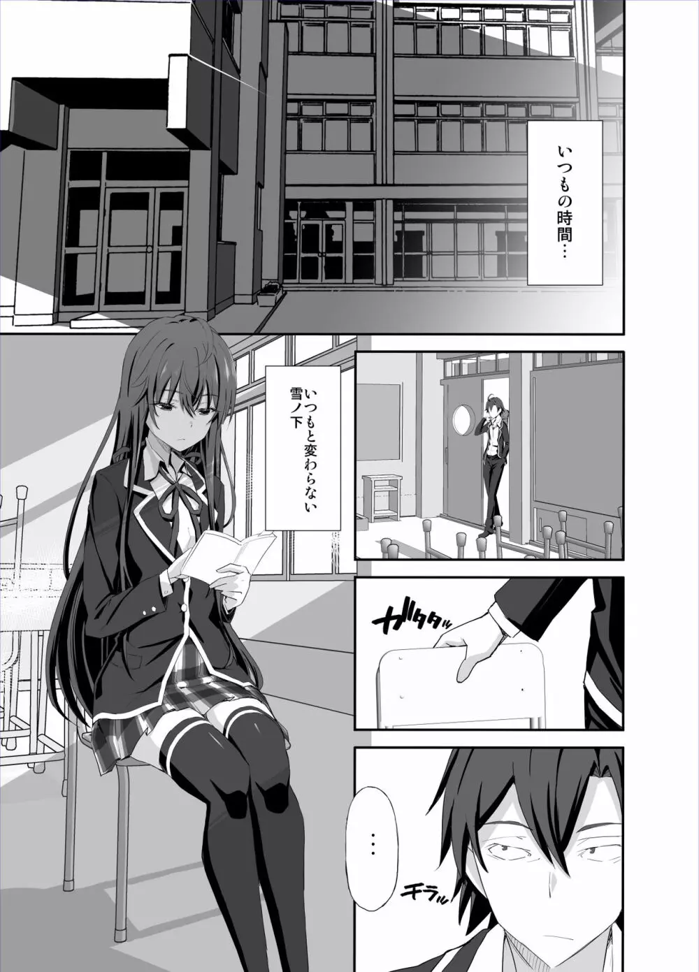 どうせ俺の青春ラブコメはDTで終わっている。 - page30