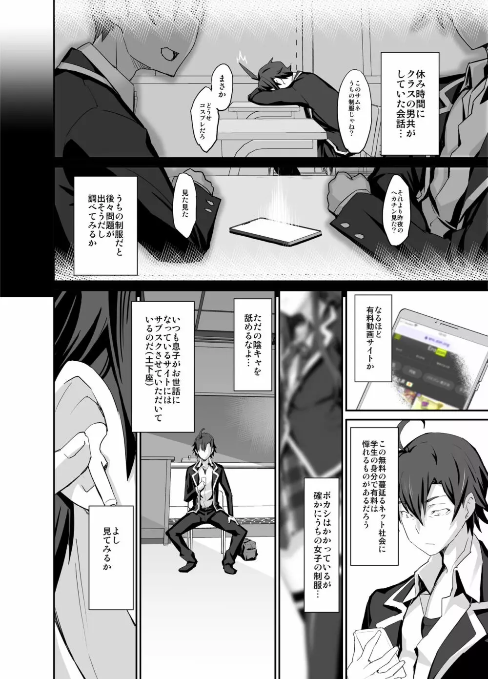 どうせ俺の青春ラブコメはDTで終わっている。 - page31